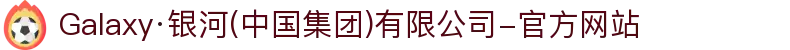 Galaxy·银河(中国集团)有限公司-官方网站